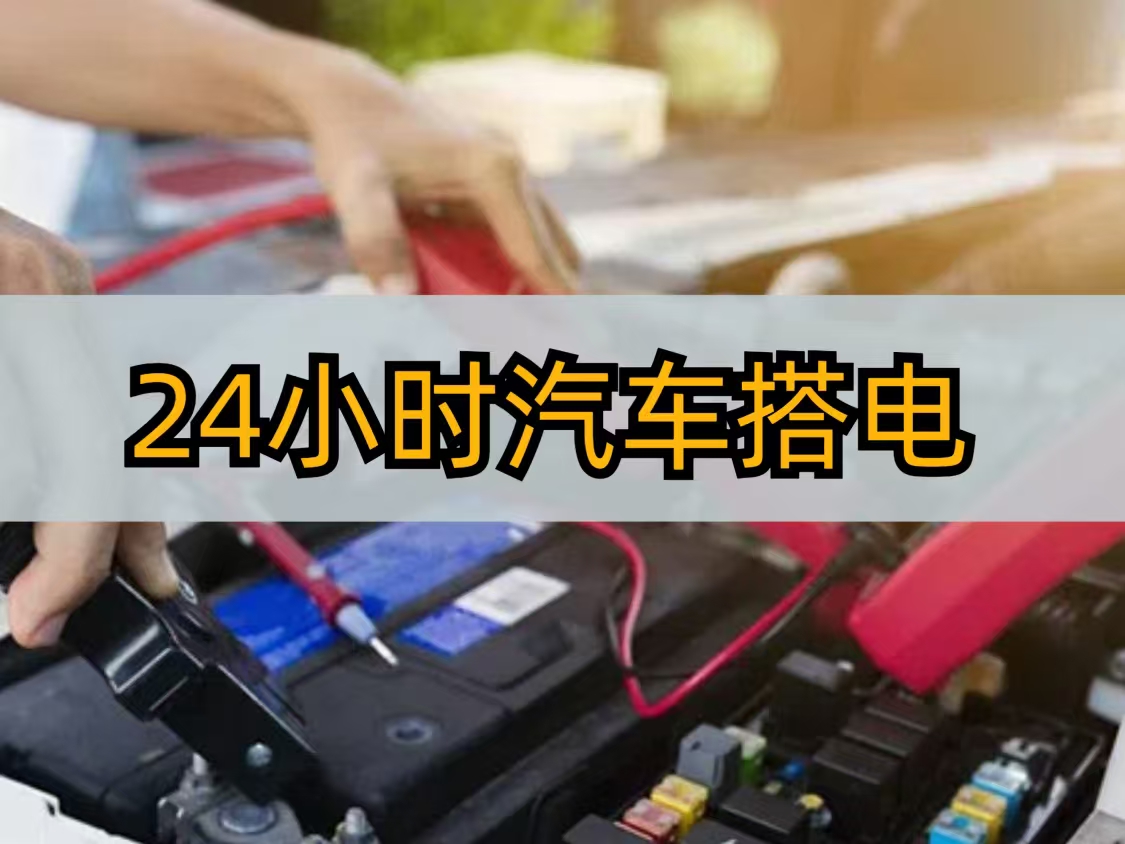 搭电29.jpg